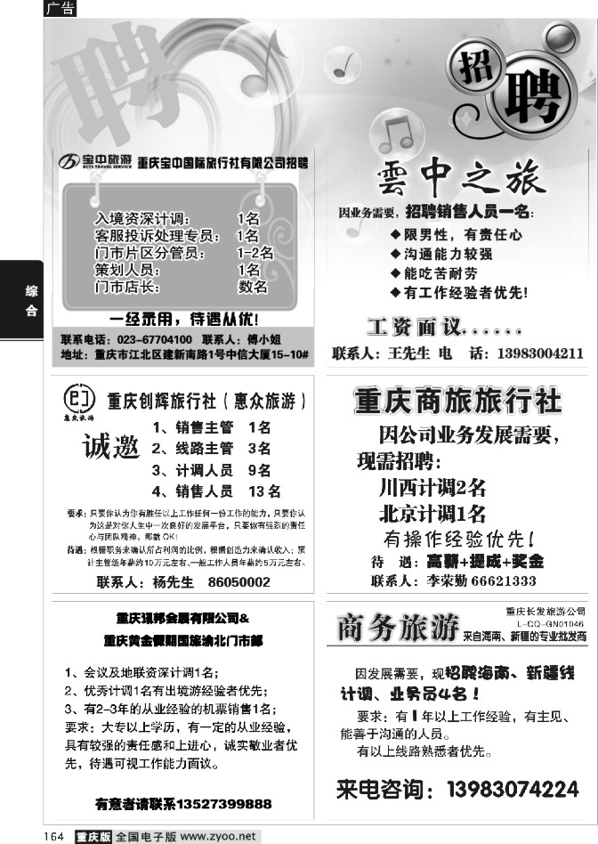 164  招聘专版5P
