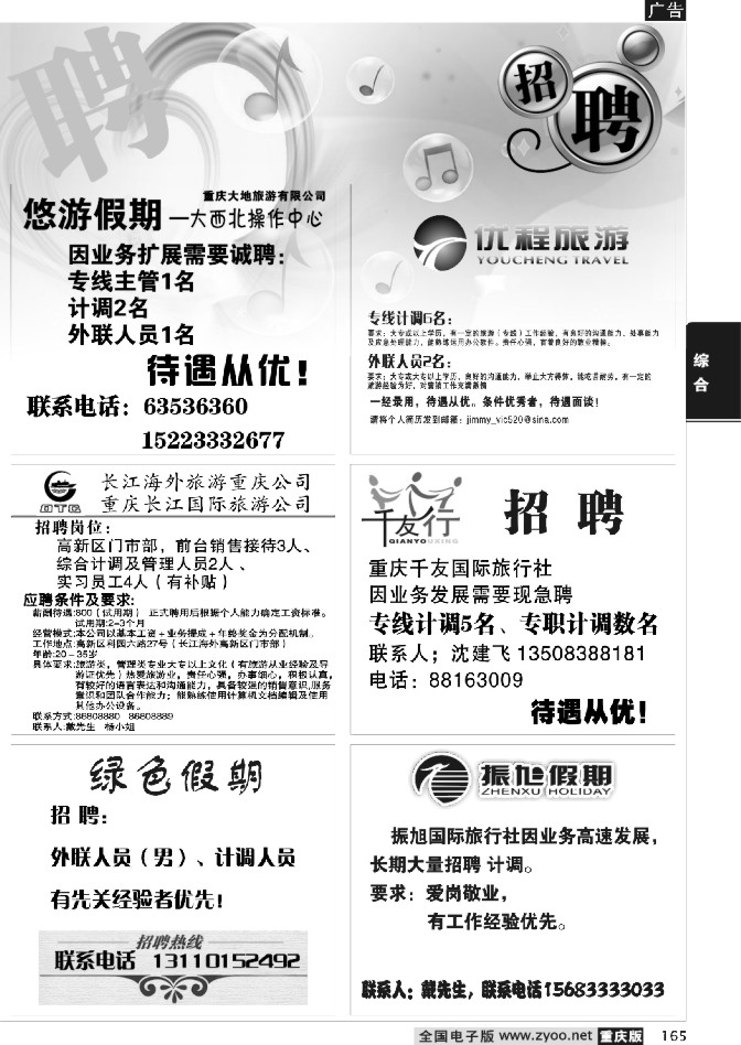 165  招聘专版5P