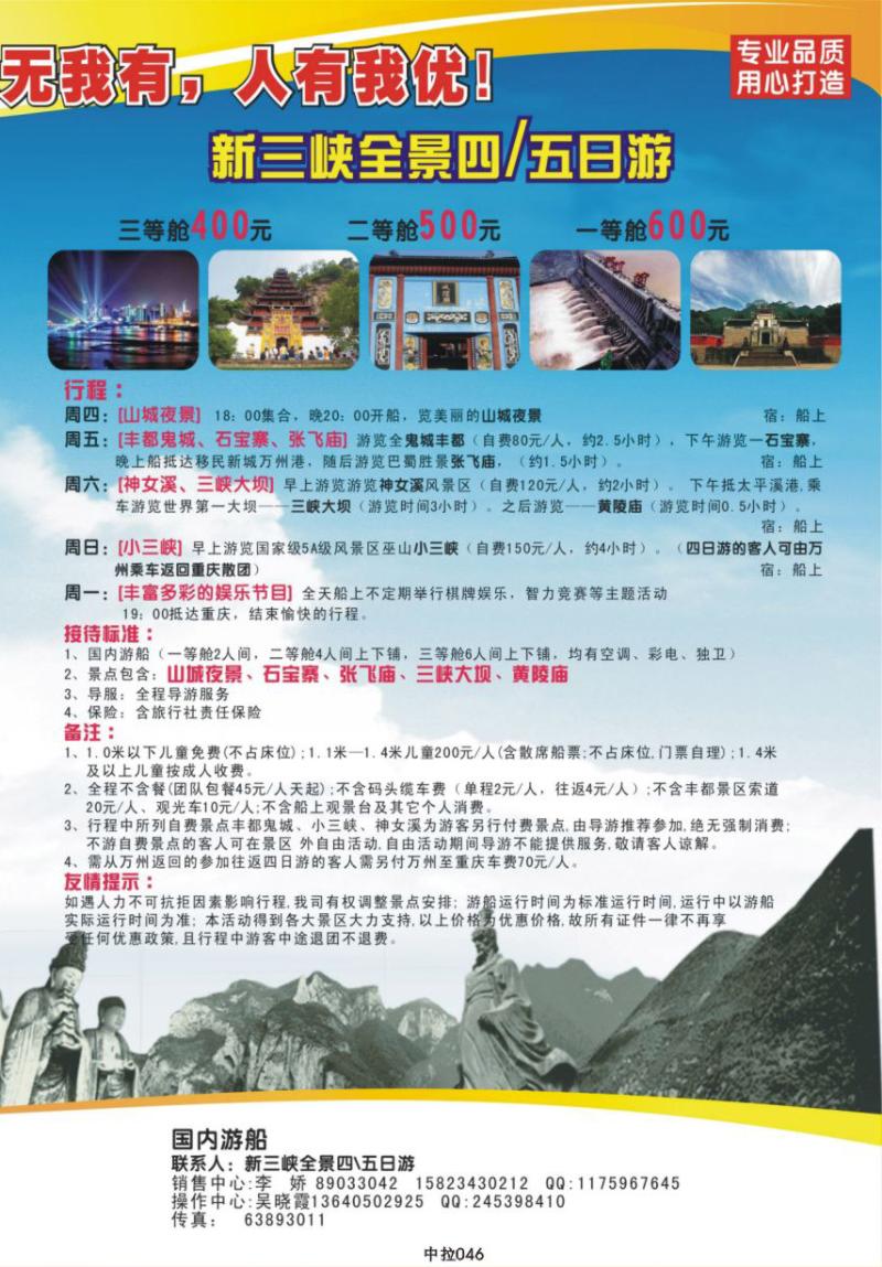 中啦046 长江行 副本