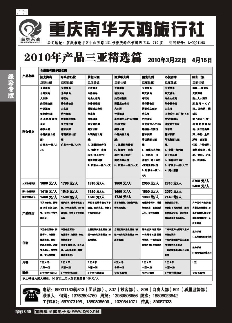 058 267期  南华天鸿-海南专线2P