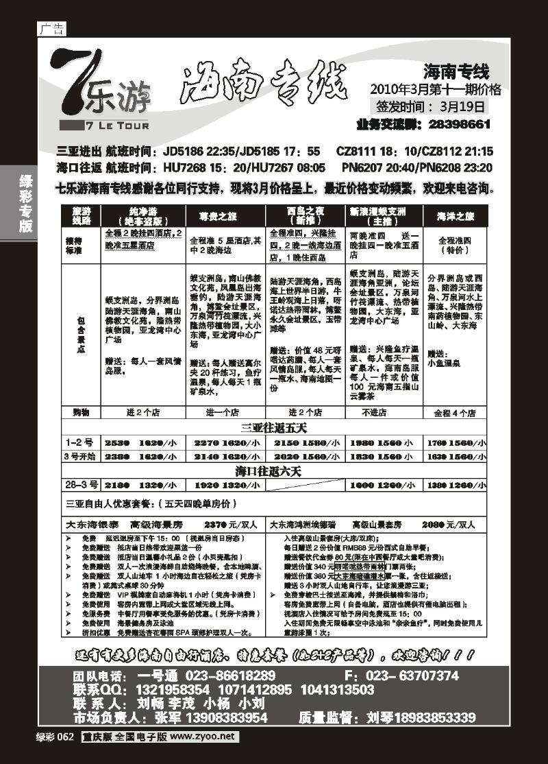 062 268期  (绿彩)7乐游_海南