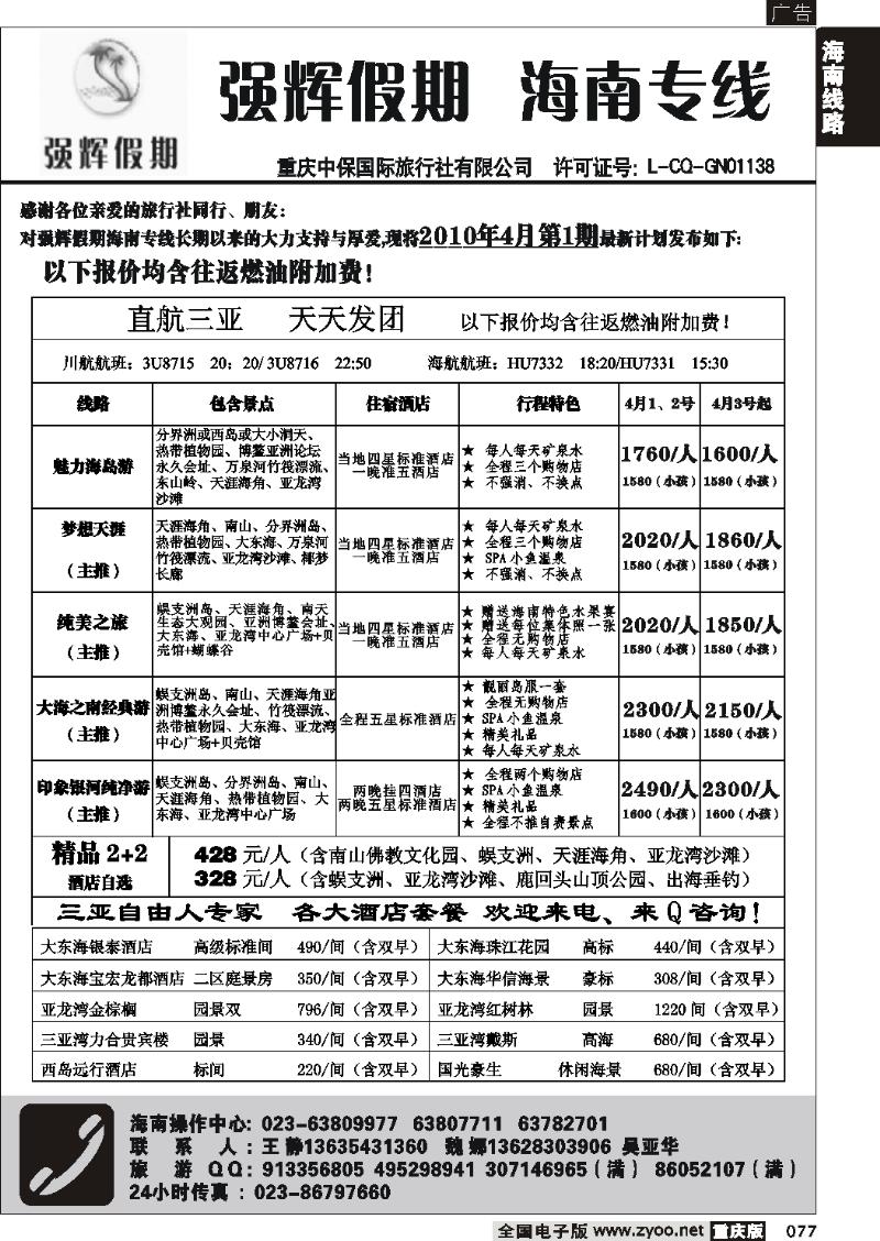 077  269期  强辉假期-海南专线  毛毛