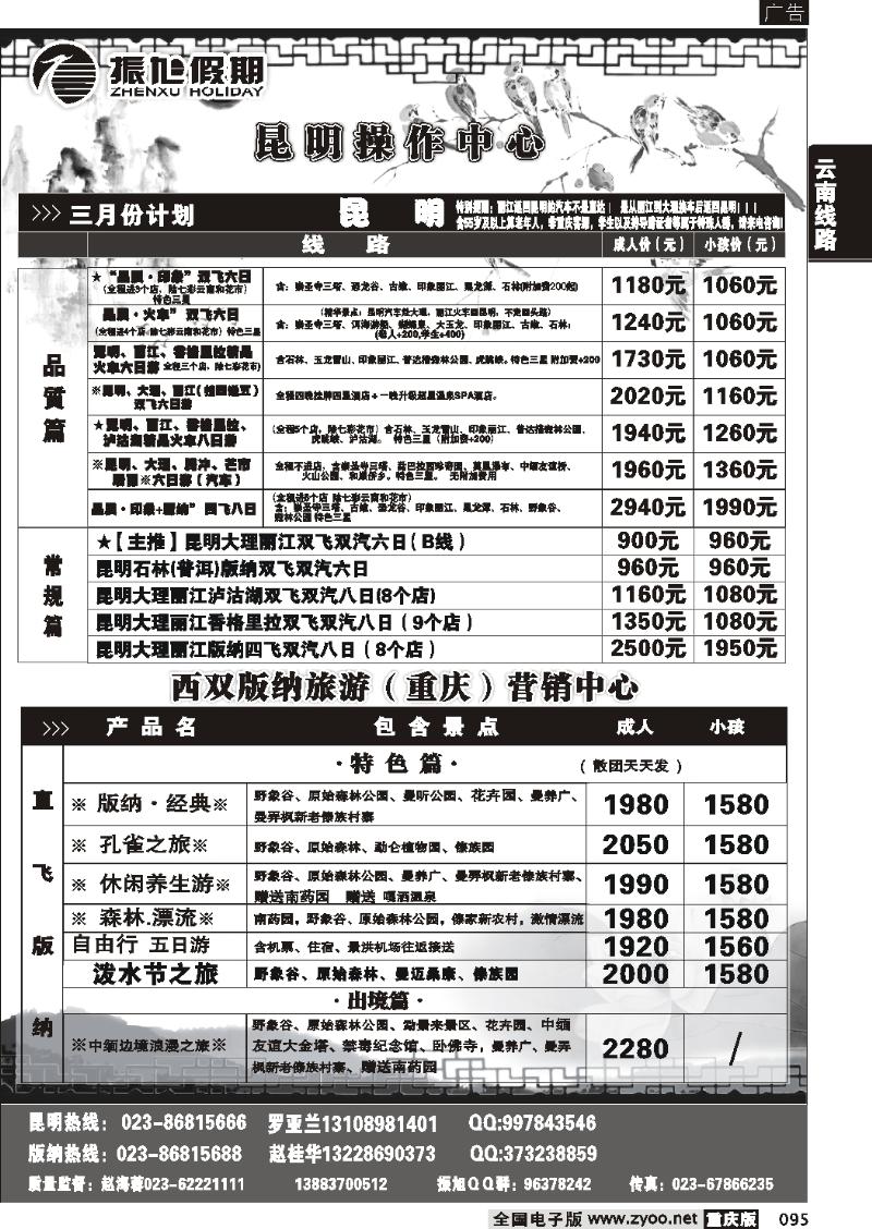 095  269期  振旭假期3P