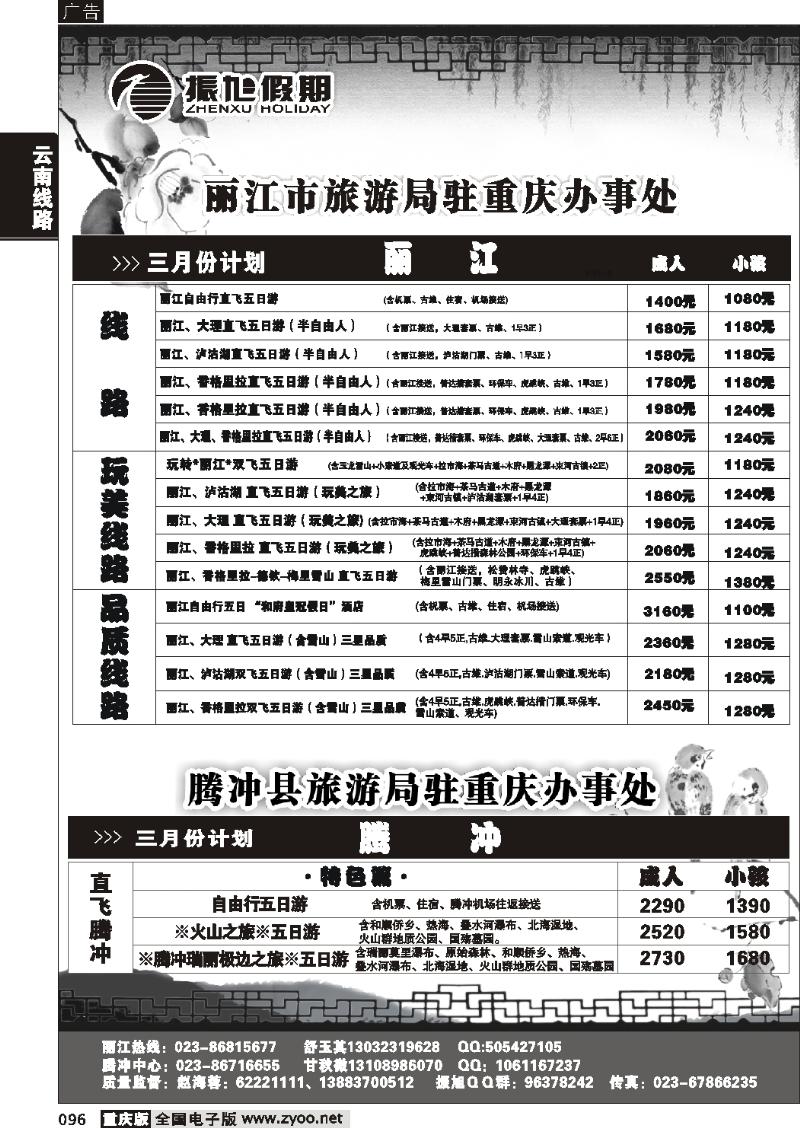 096  269期  振旭假期3P