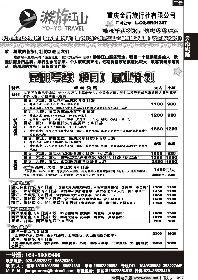 097  269期  游游江山-云南