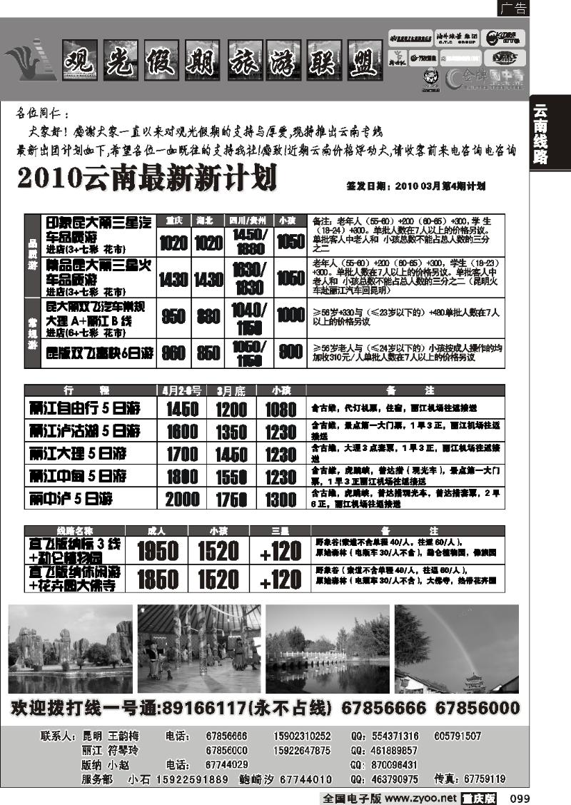 099  269期  观光假期-云南  葛