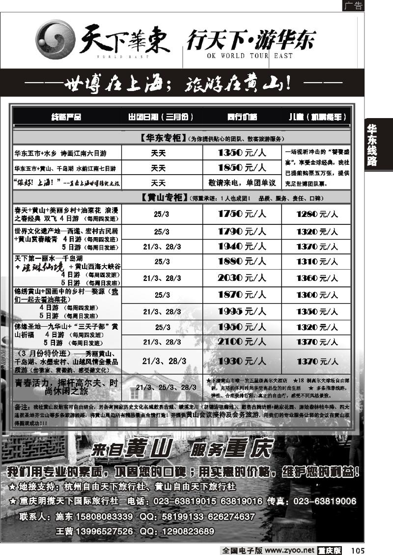 105  269期  天下华东 行天下