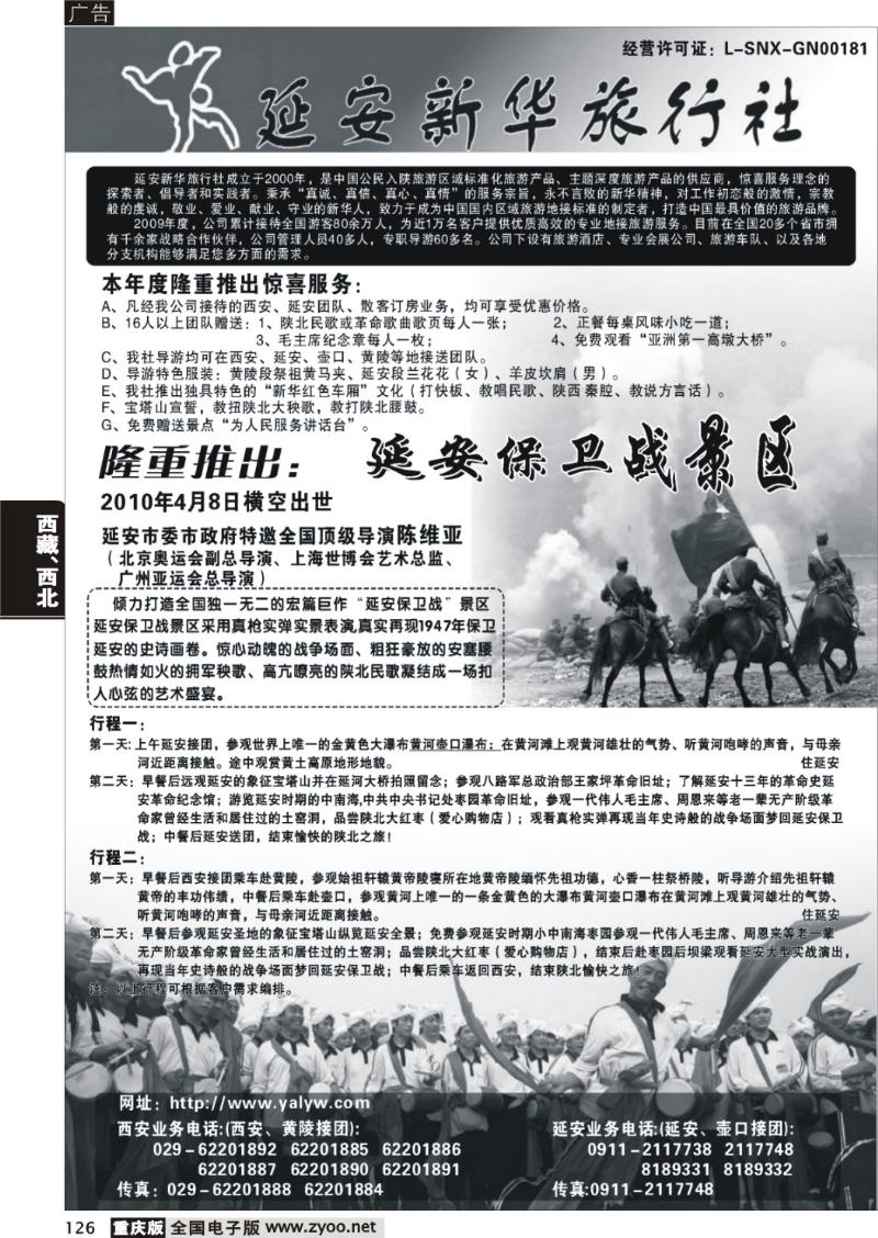 126 269期  延安新华旅行社