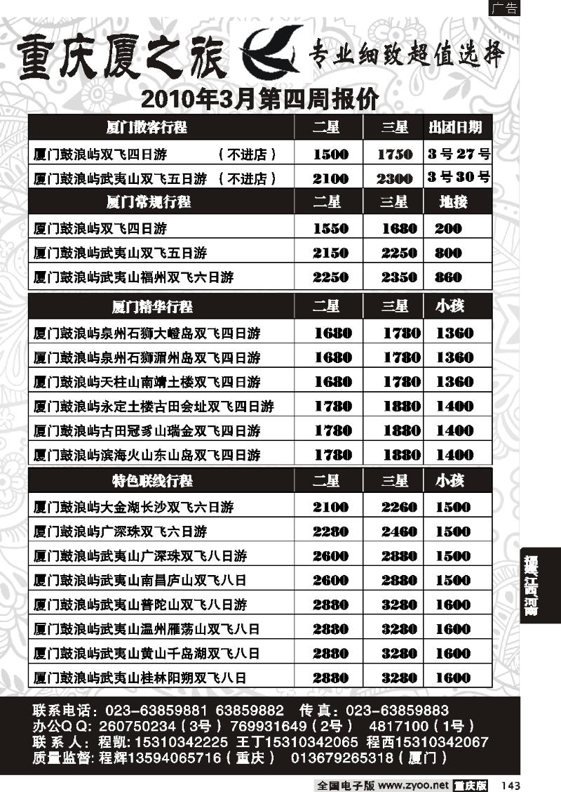 143  269期  夏之旅-闽赣假期
