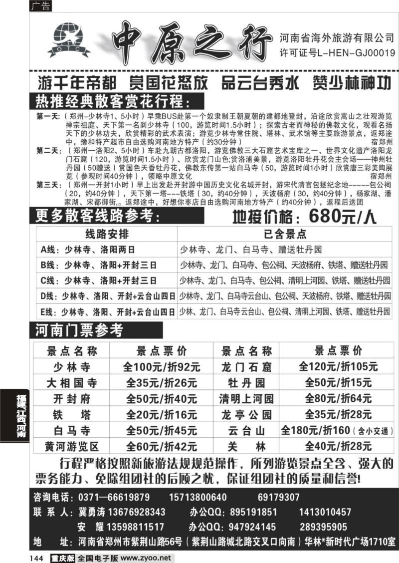 144 269中原之行——散客天天接