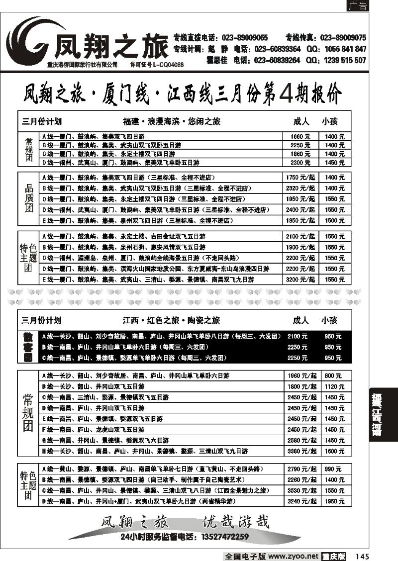 145  269期  凤翔之旅
