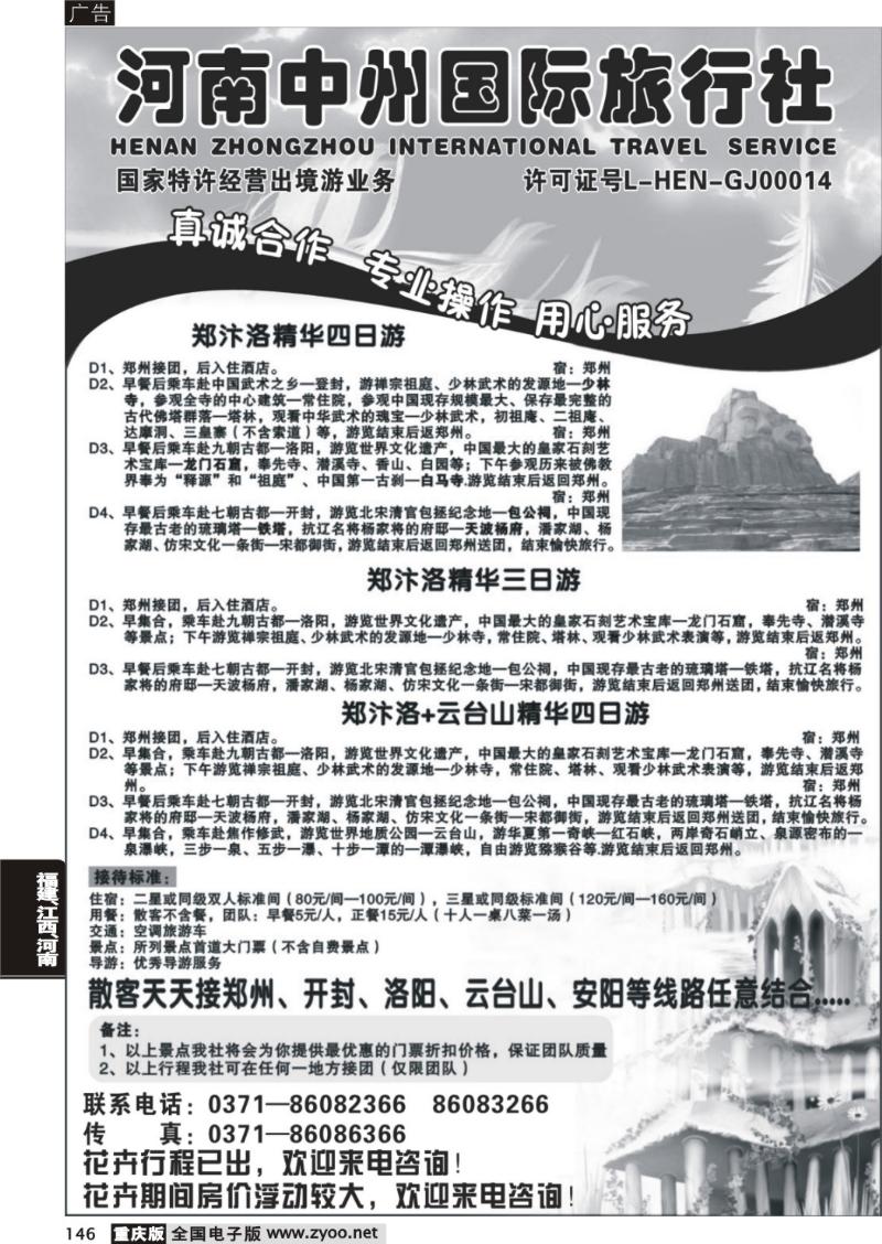146 269河南中州国际旅行社-28届牡丹花会赏花线路