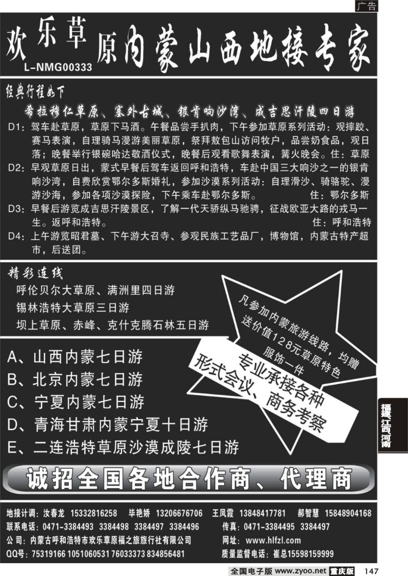 147 269期河南 内蒙山西地接专家