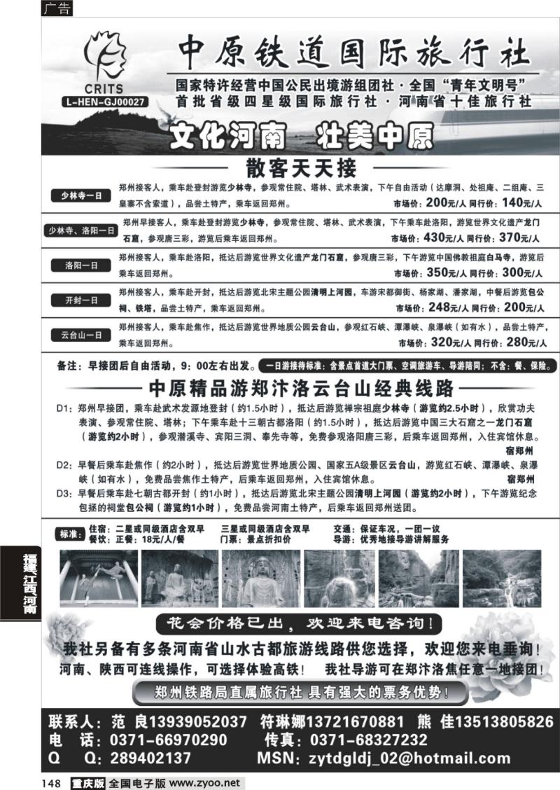 148 269中原铁道