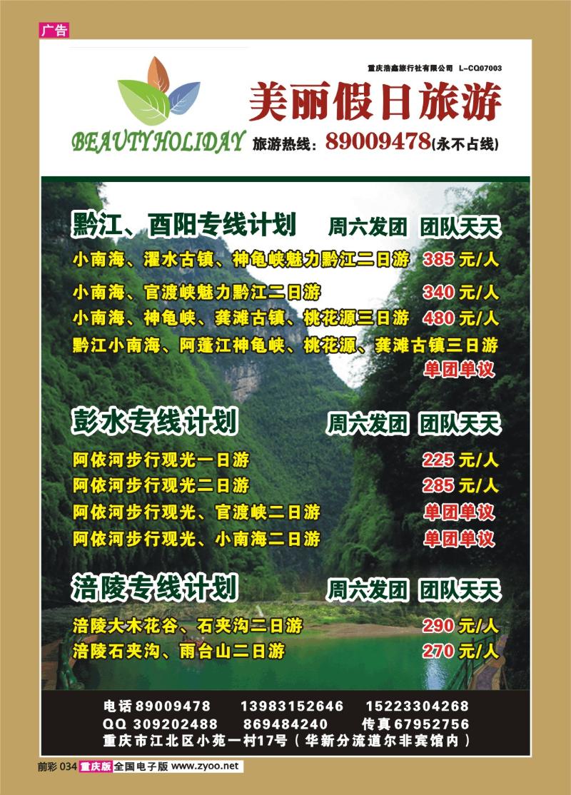 034   269期  美丽假日旅游