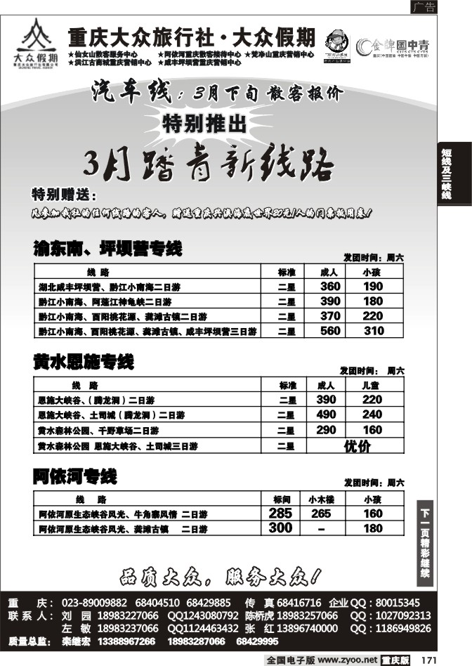 171 269期  (汽车线)3p大众假期_周边
