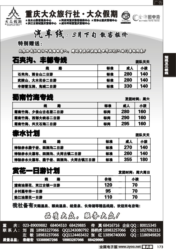 173 269期  (汽车线)3p大众假期_周边