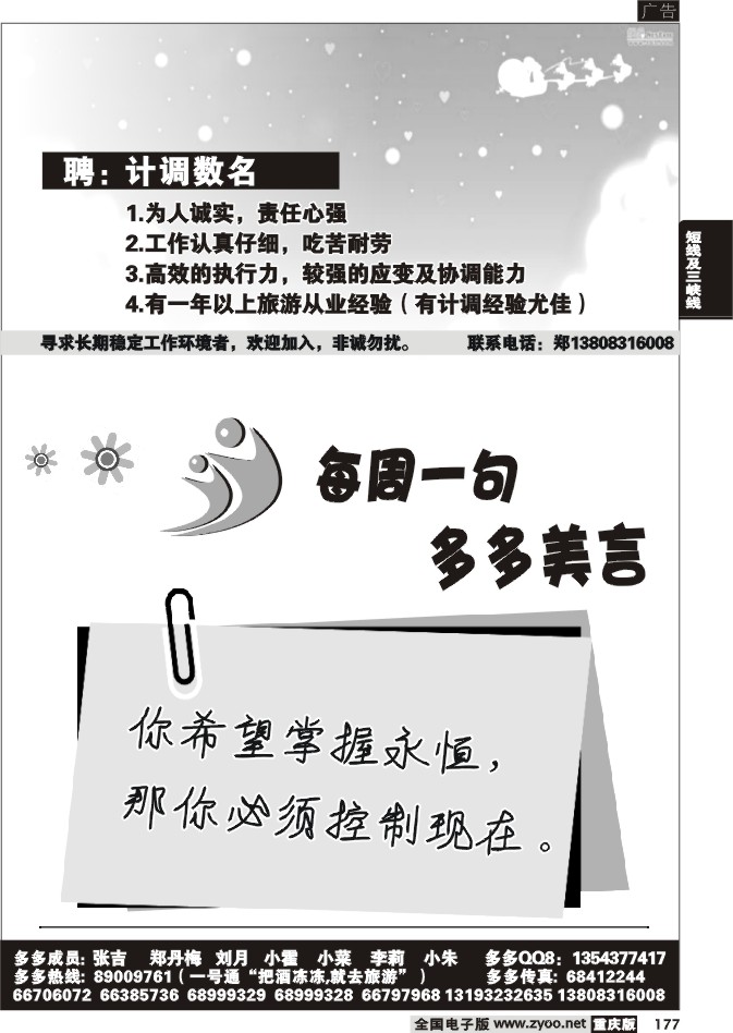 177 269期  多多旅游4P