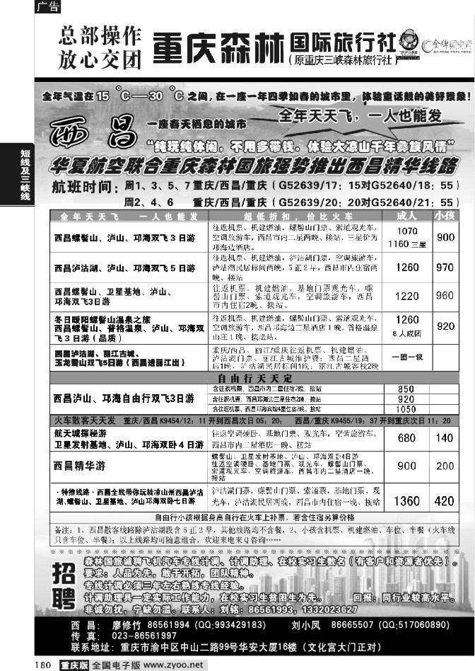 180 269期  重庆森林国际旅1