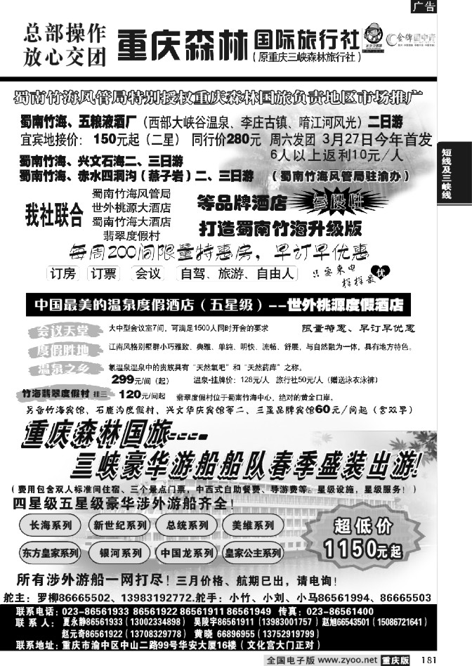 181 269期  重庆森林国际旅2