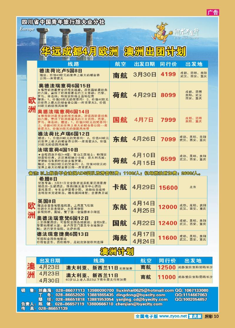 10  华远国旅 翔龙万里行 欧洲 对开1