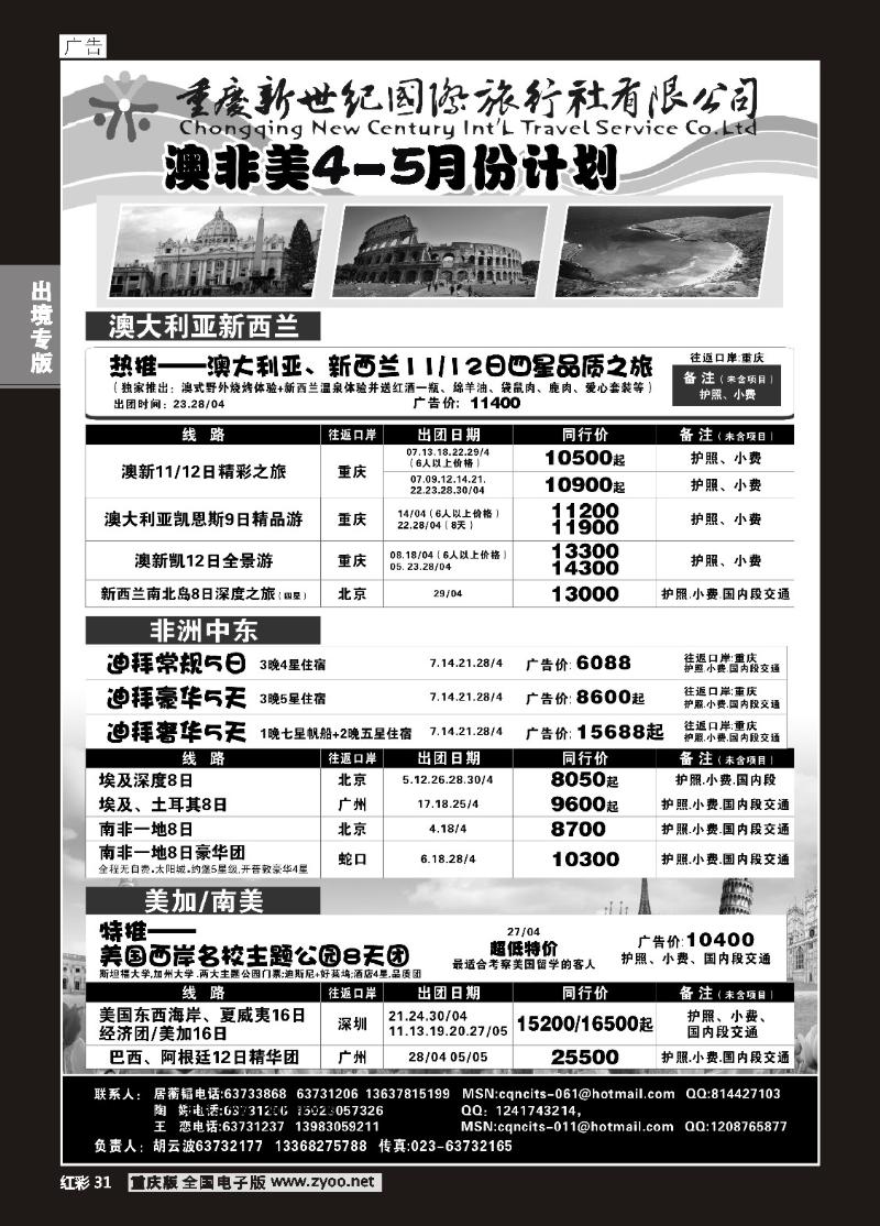 31  (红彩)澳非美新世纪出境