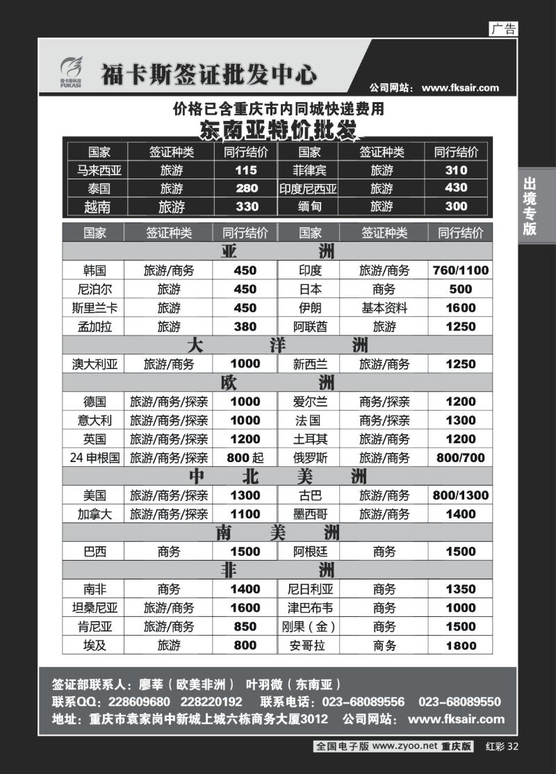 32  269期  (红彩)福卡斯签证批发中心