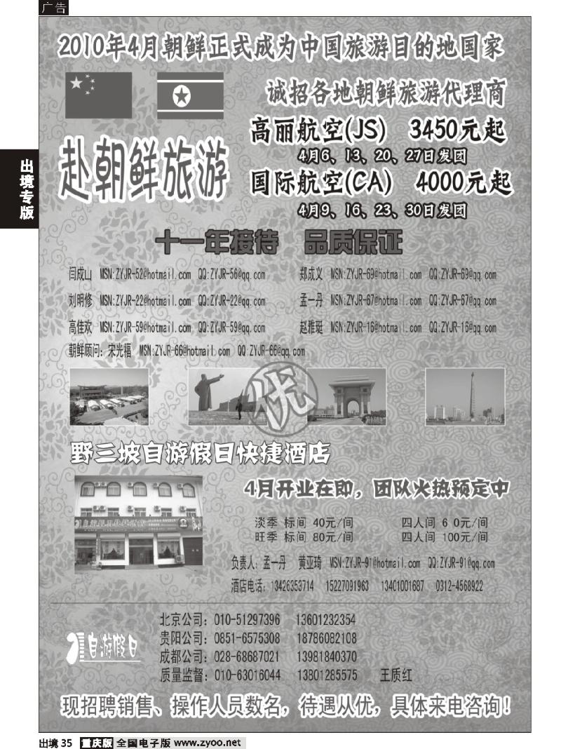 35  269期  自游假日—朝鲜旅游