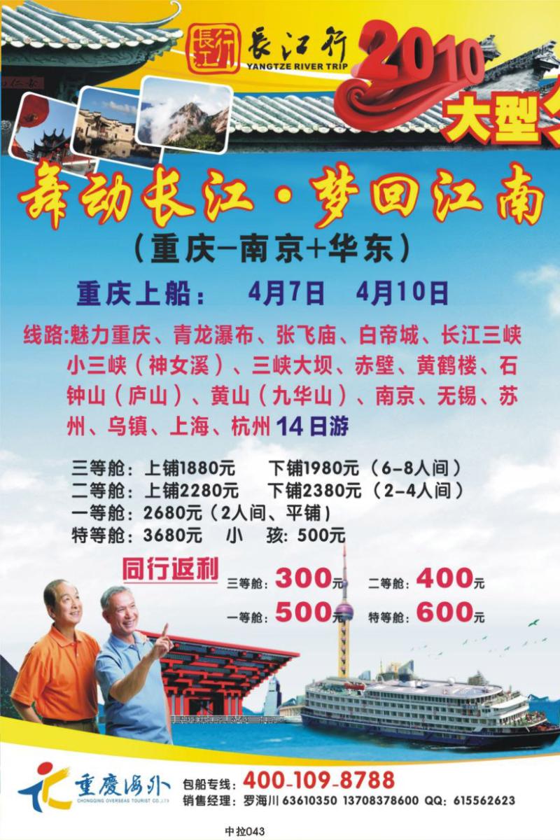 中啦043 长江行 副本