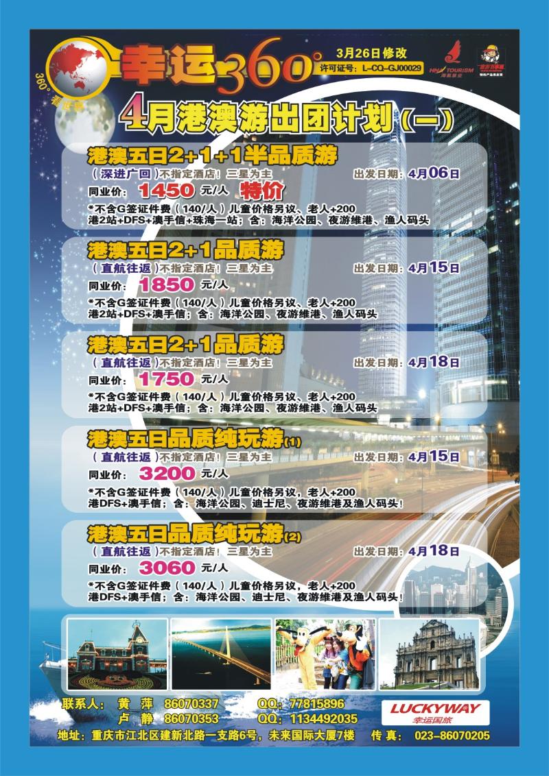 270期  封三_幸运360_港澳