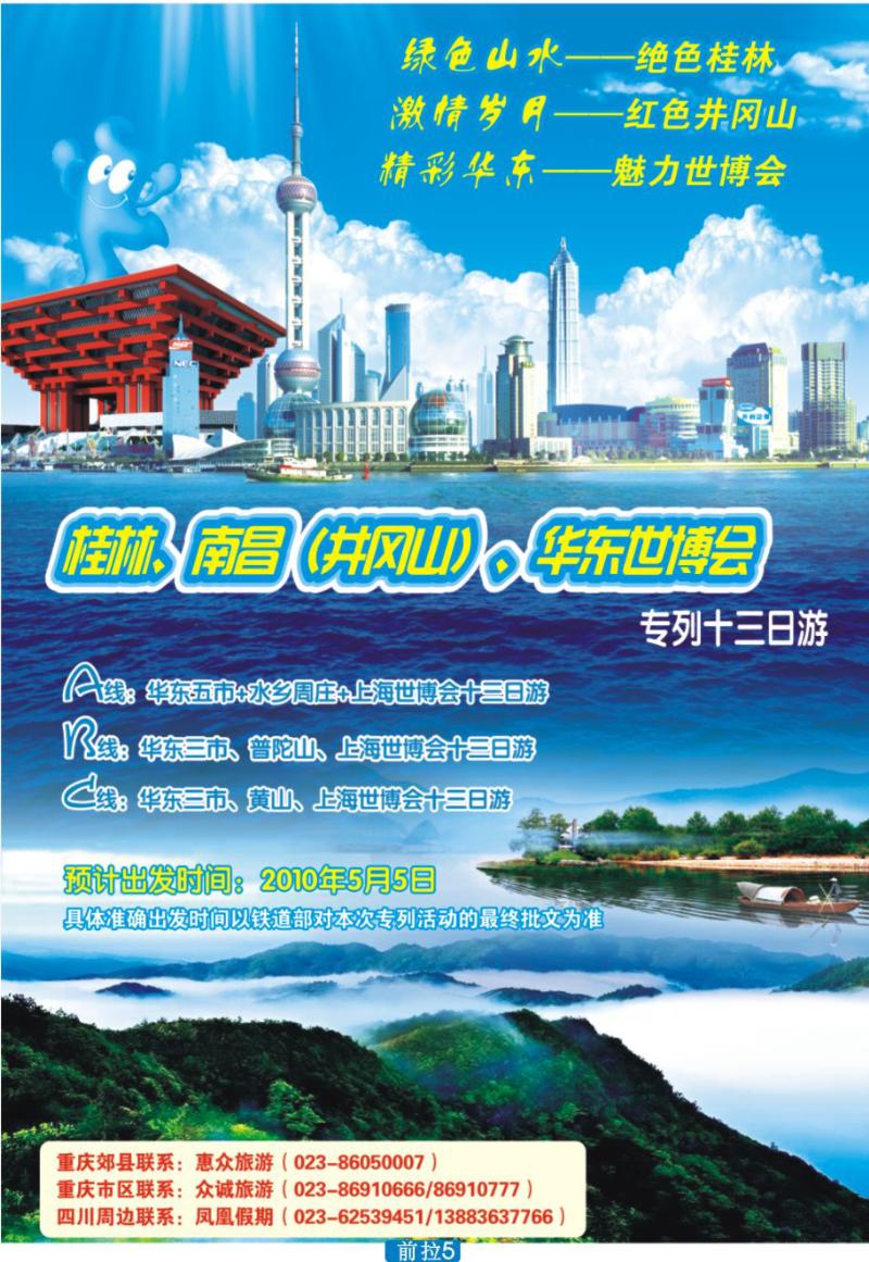 前拉5- 世博会专列 副本