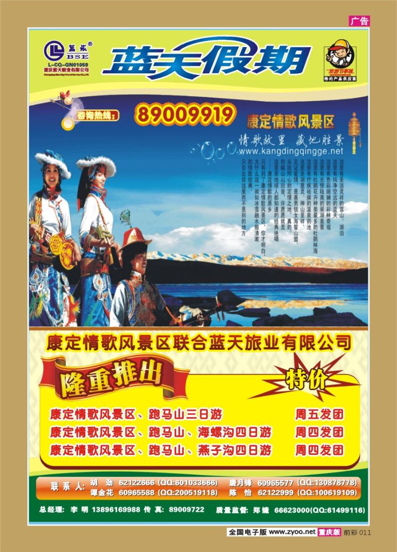 011  270期  蓝天假期