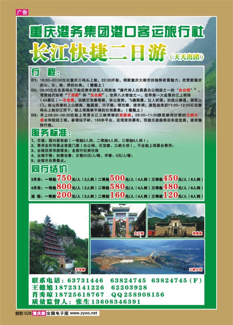 028  270期  重庆港务集团港口客运旅行社