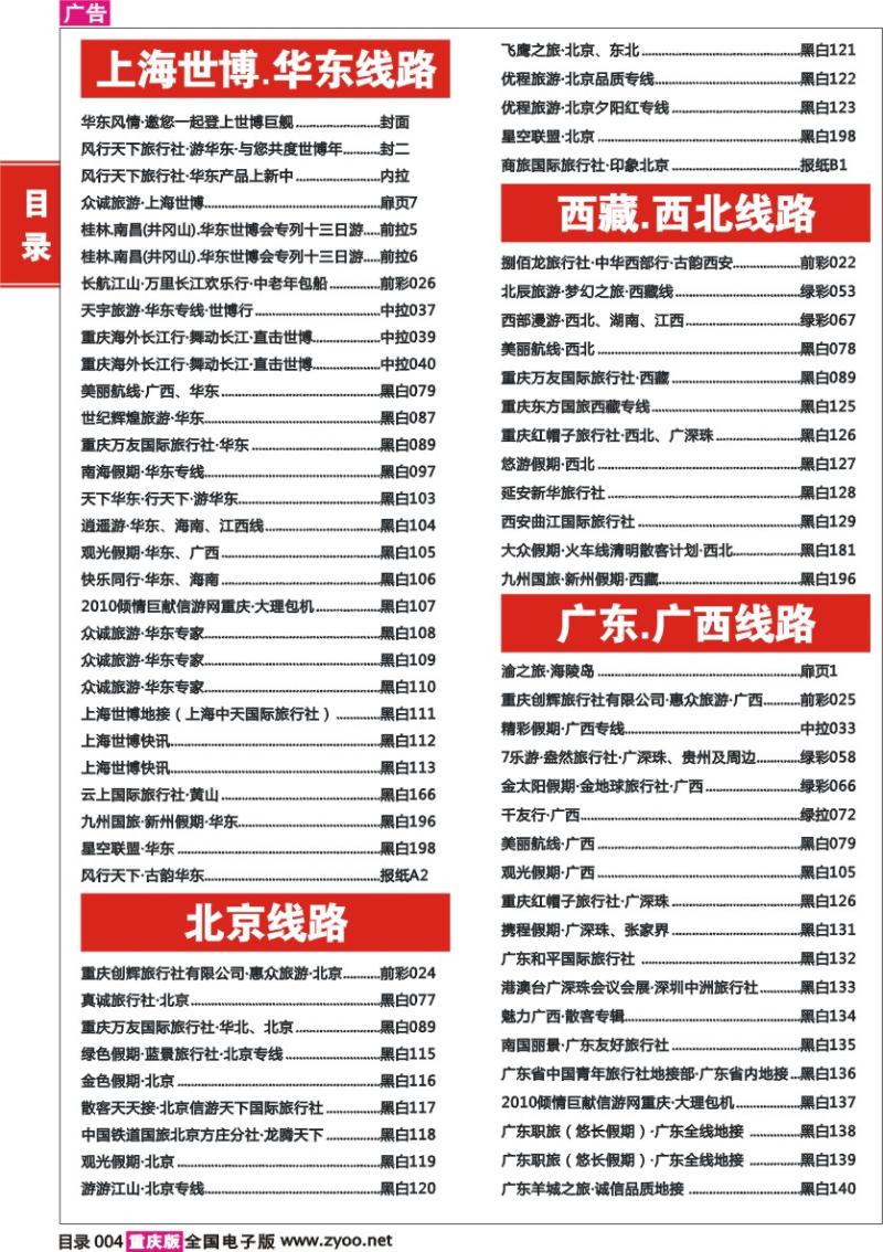270期  目录004