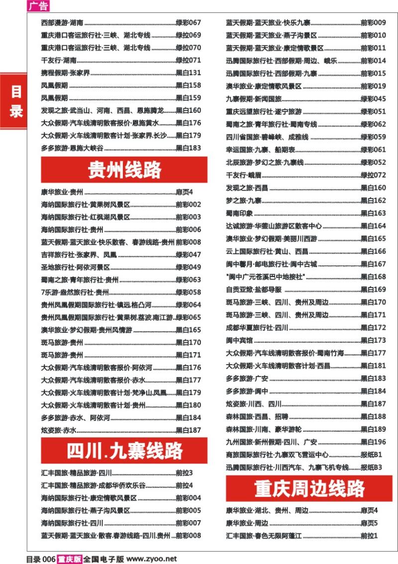 270期  目录006