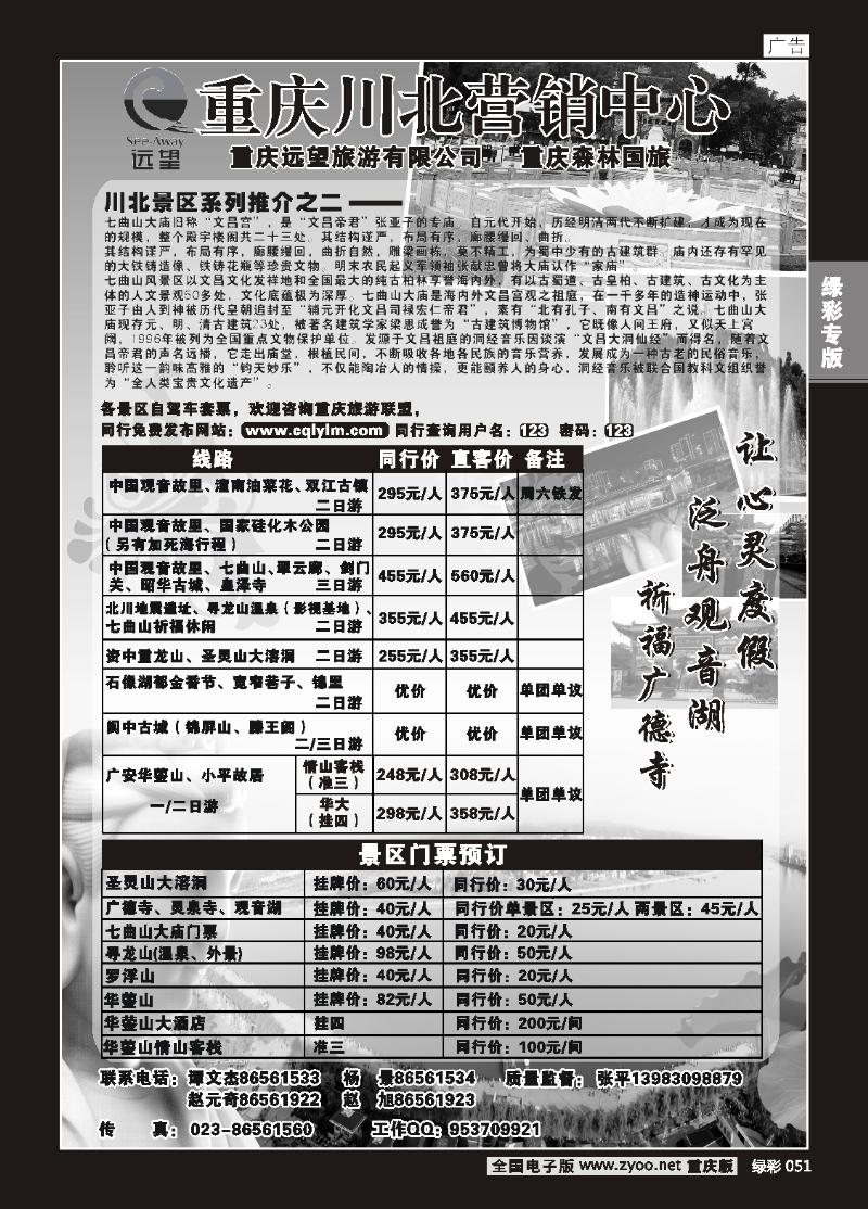 051 远望观音故里