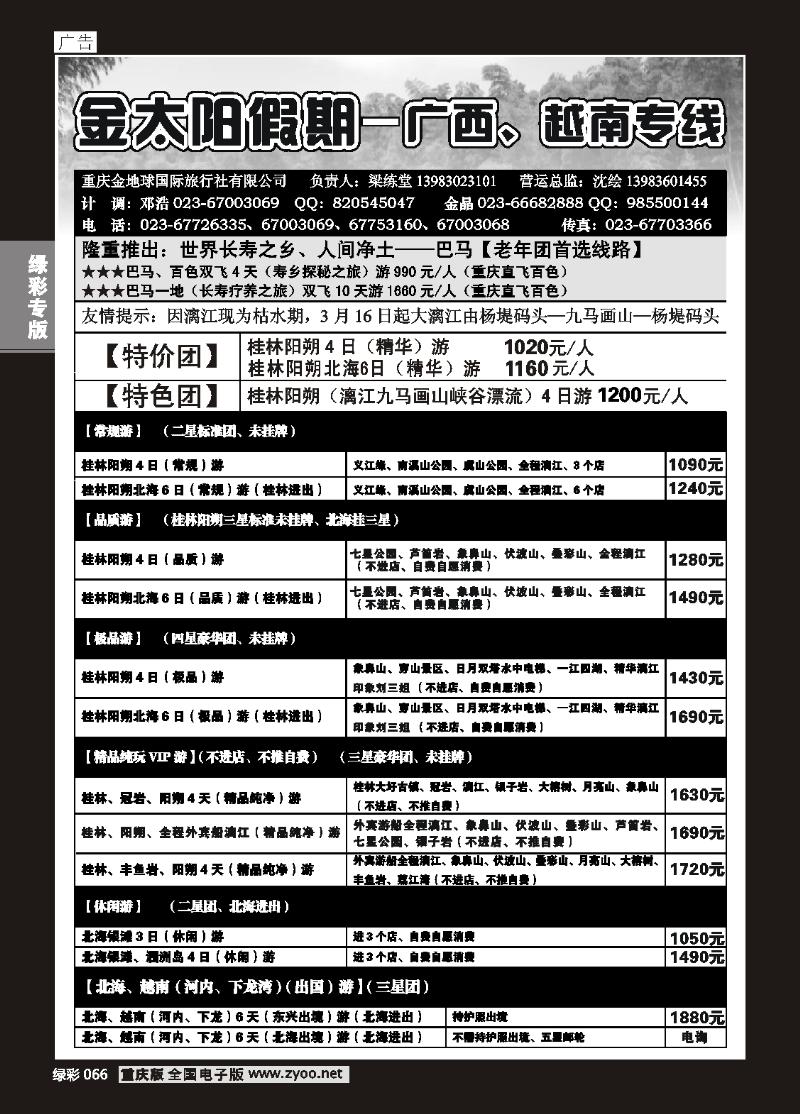 066  金地球国旅