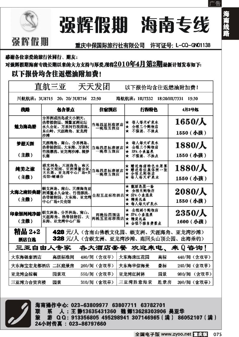 075  270期  强辉假期-海南专线  毛毛