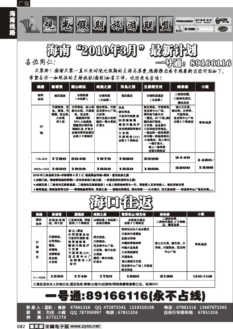082  270期  观光假期_海南专线、夕阳红