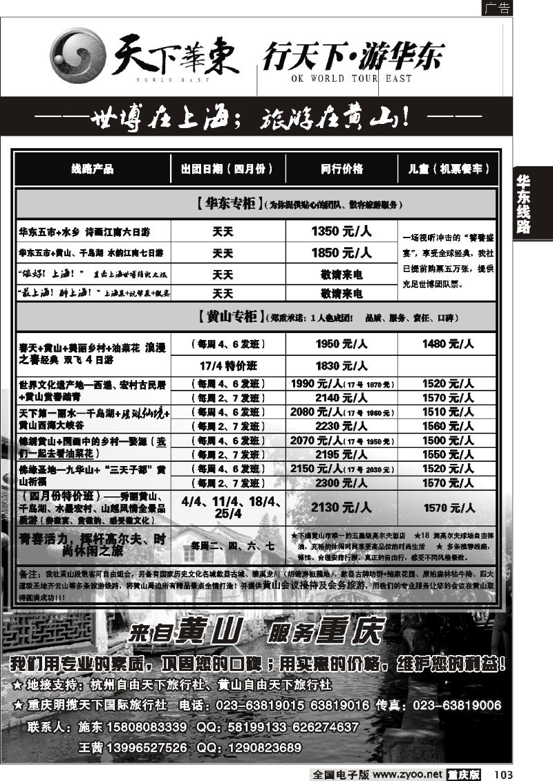 103  270期  天下华东 行天下