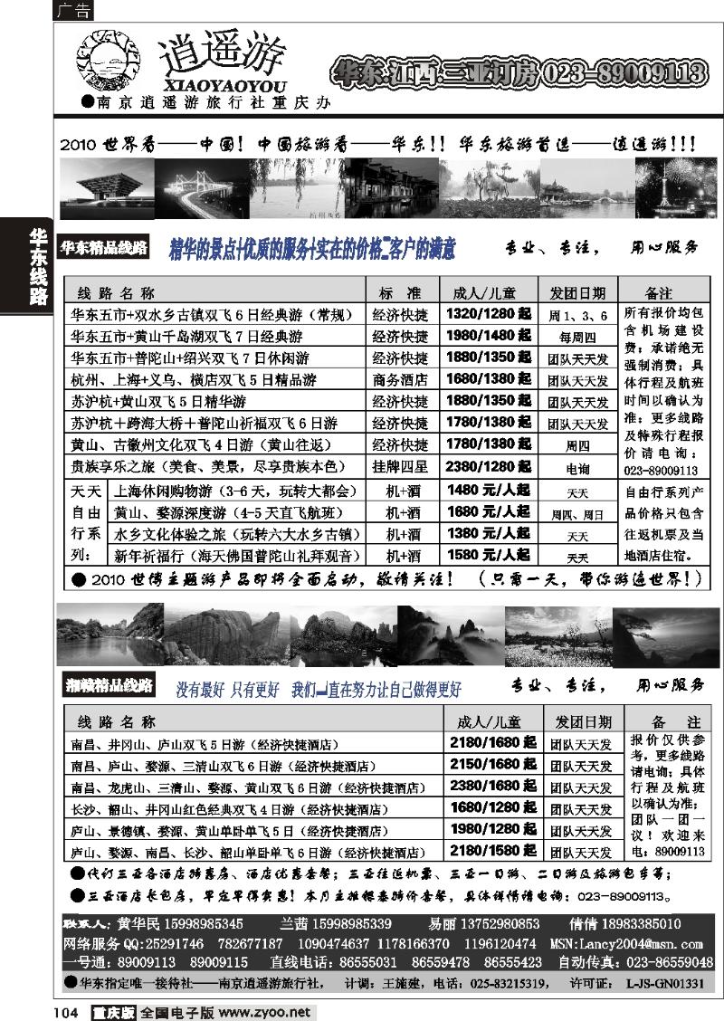 104  270期  逍遥游-华东专线