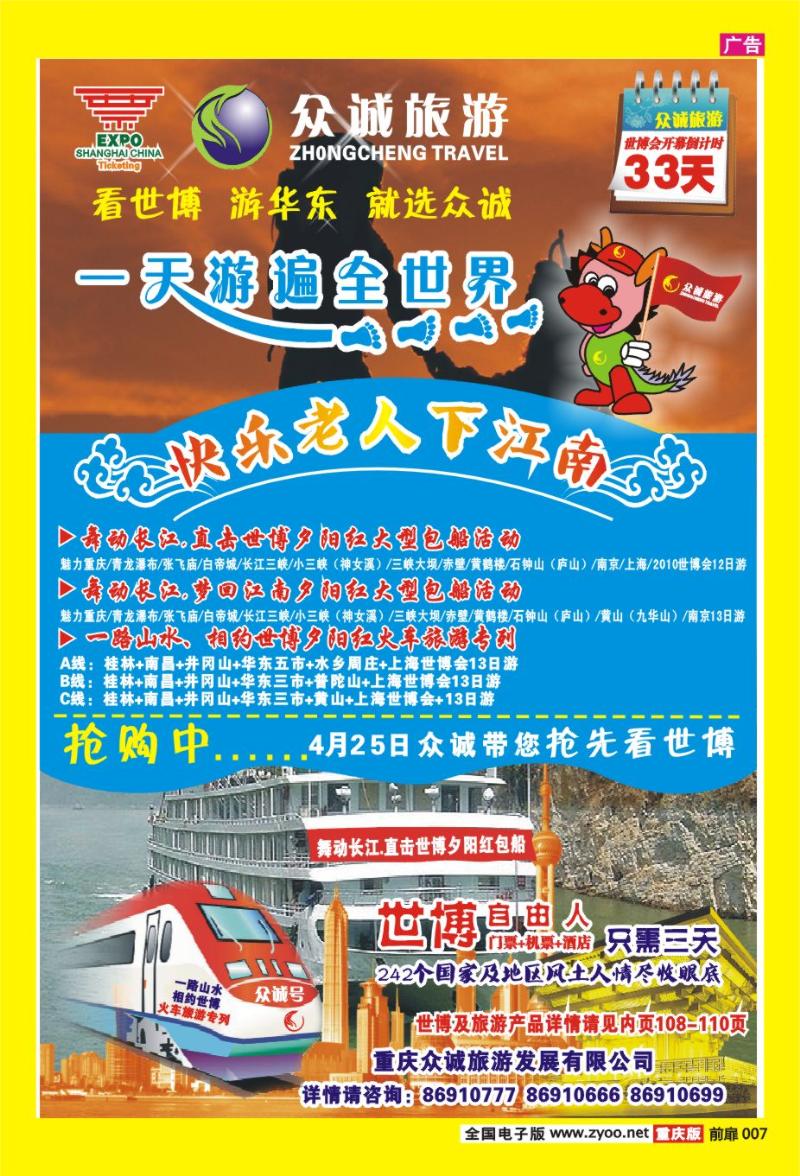 7  众诚旅游