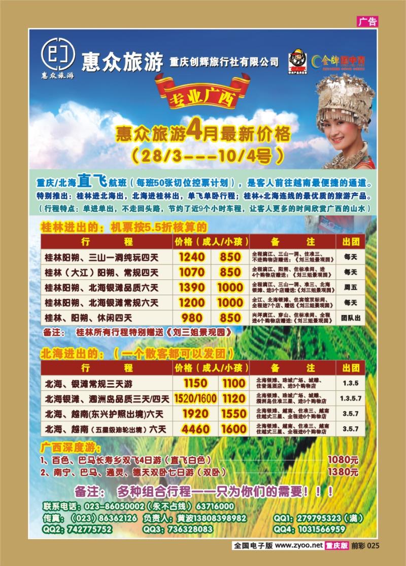 025  270期  惠众—广西