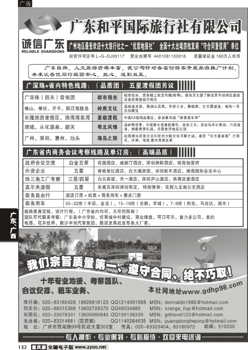 132  268期  广东和平国际旅行社