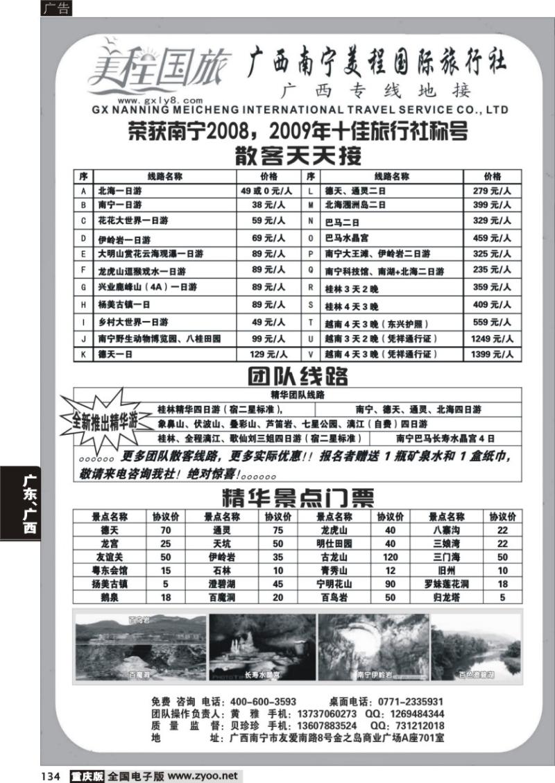 134  270期 魅力广西--散客专辑