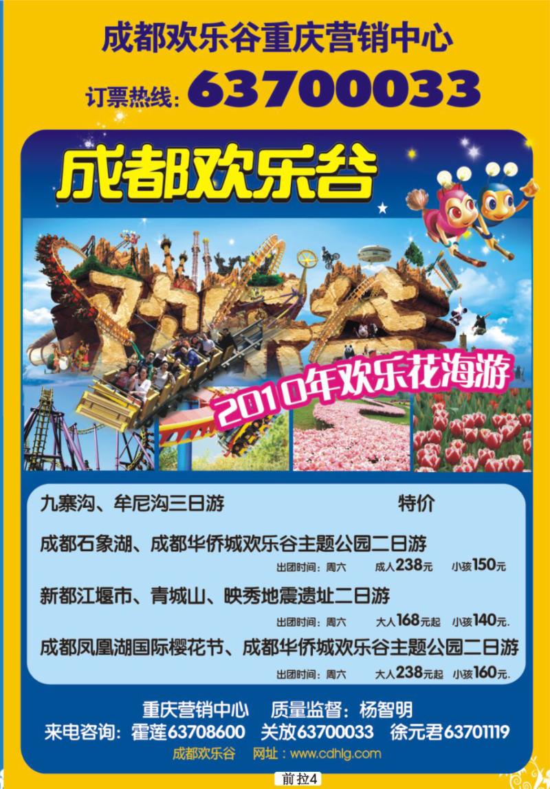 前拉-4 汇丰国旅 副本