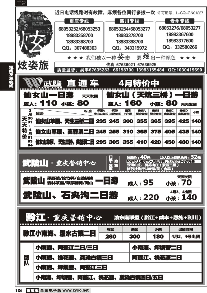 186  270期  炫之旅2P