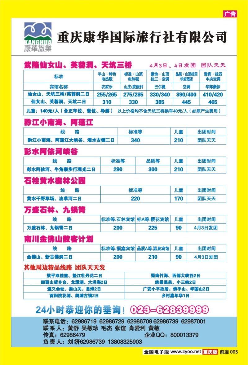 5 康华