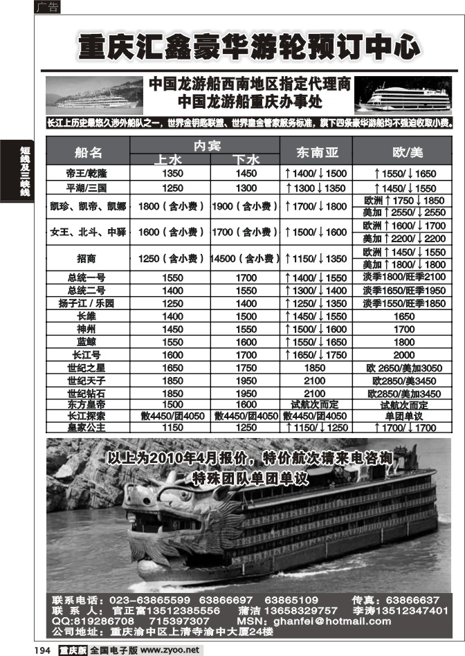 194  270期  汇鑫涉外游船  重庆