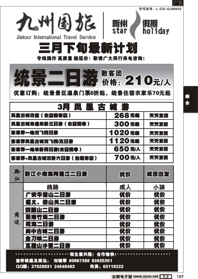 197  270期  九州国旅新州假期2P